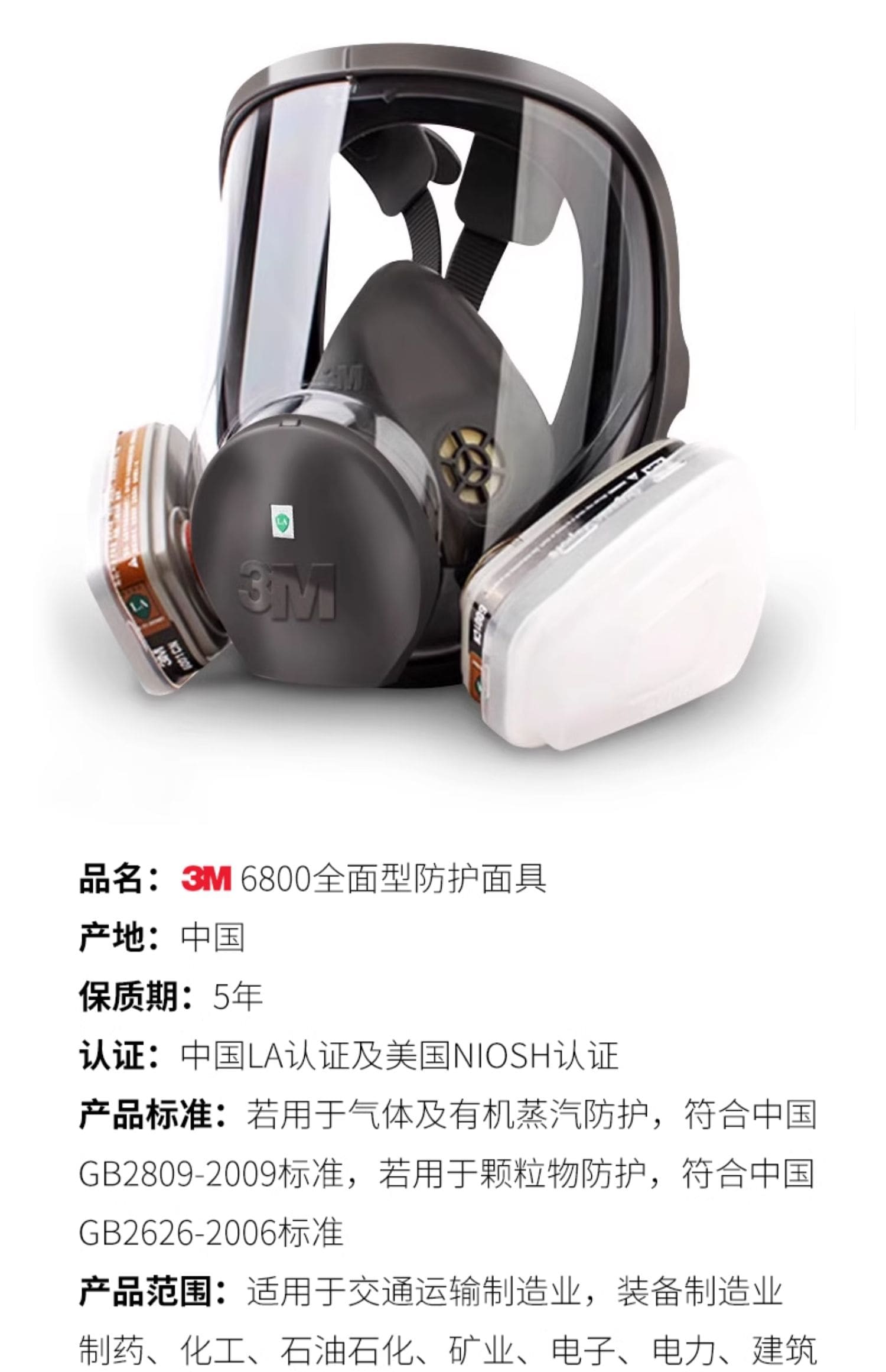 3M 6800 全面罩 (中号)
